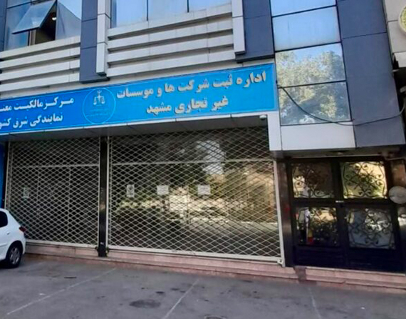 ثبت شرکت