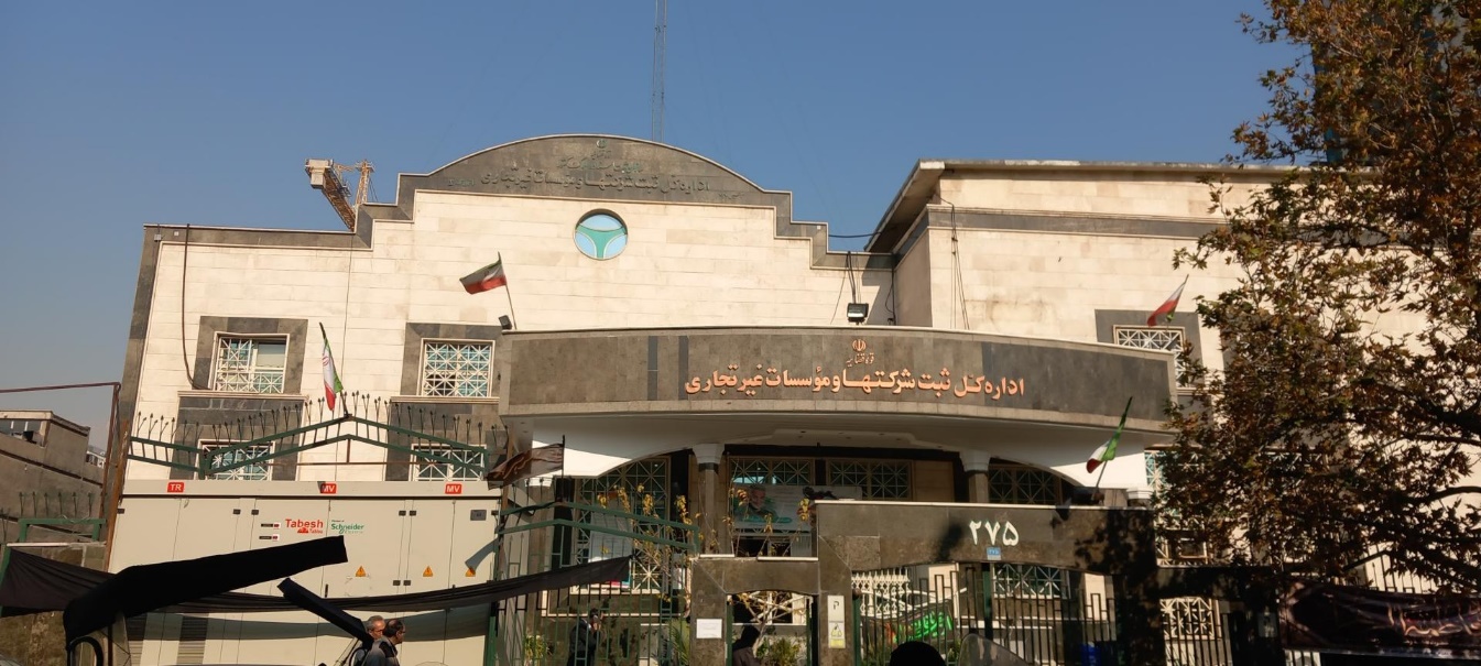 ثبت شرکت