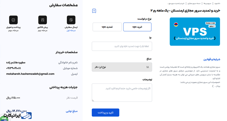 نحوه خرید خرید vps خارجی از ایرانیکارت