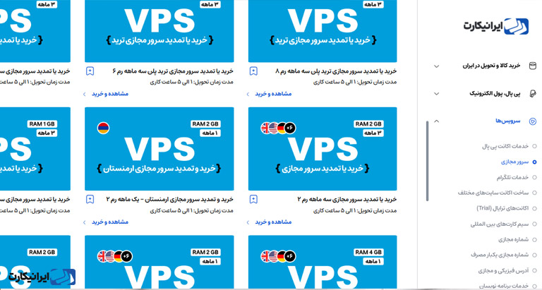 نحوه خرید خرید vps خارجی از ایرانیکارت
