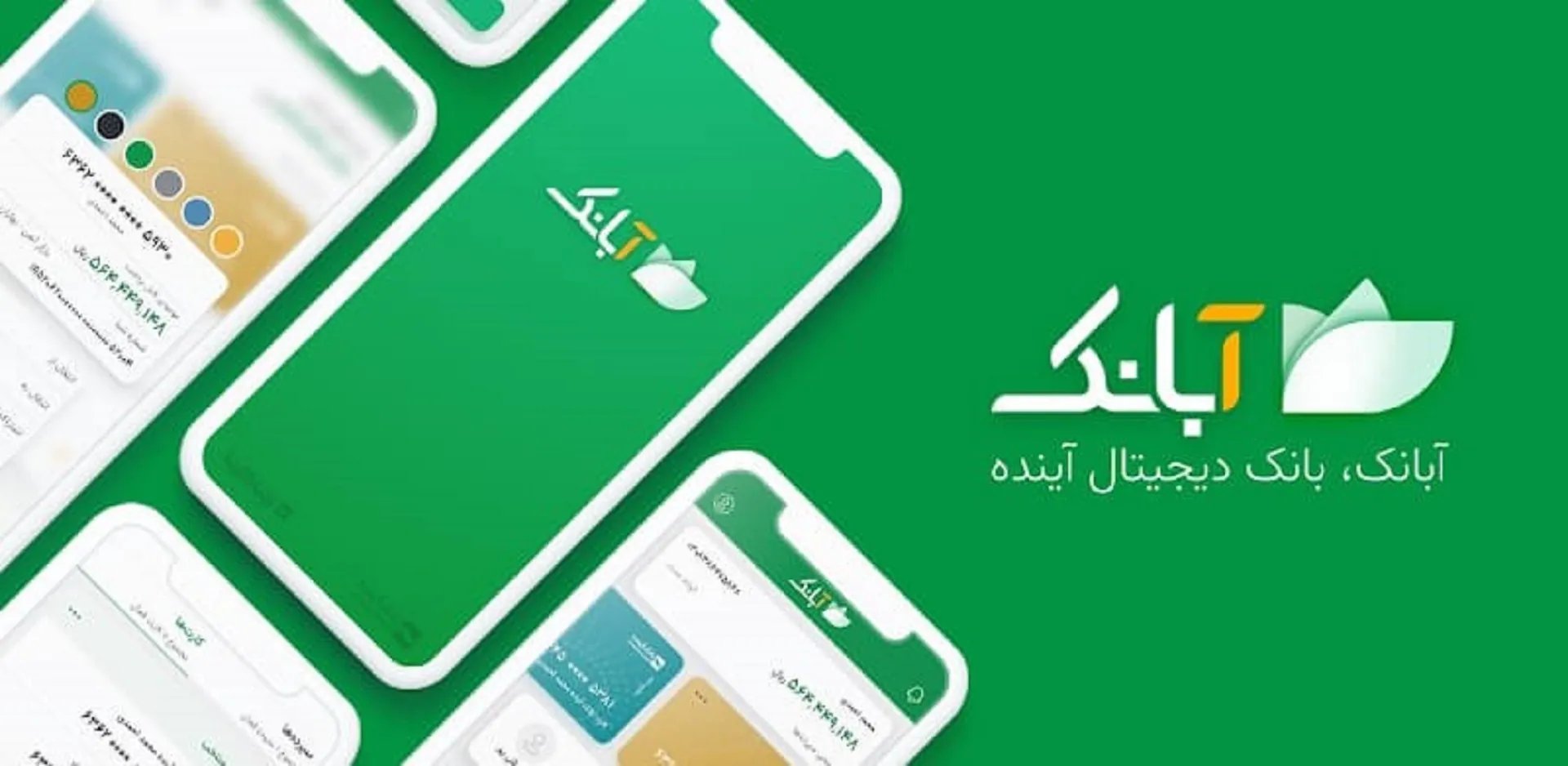 دانلود آبانک