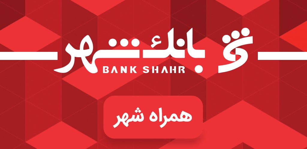 اپلیکیشن همراه شهر پلاس