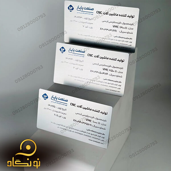 پلاک صنعتی