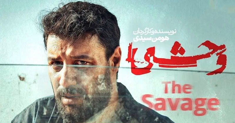 دانلود سریال وحشی