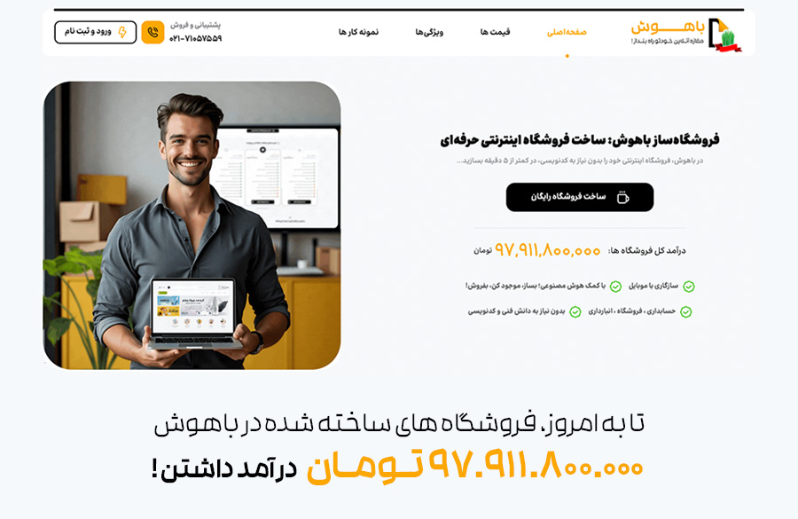 ساخت فروشگاه رایگان