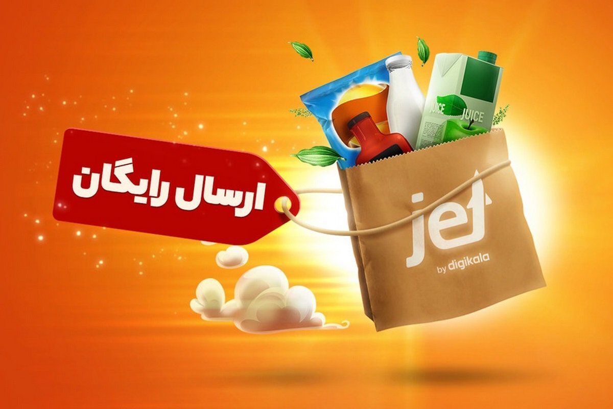 کد تخفیف دیجی کالا جت