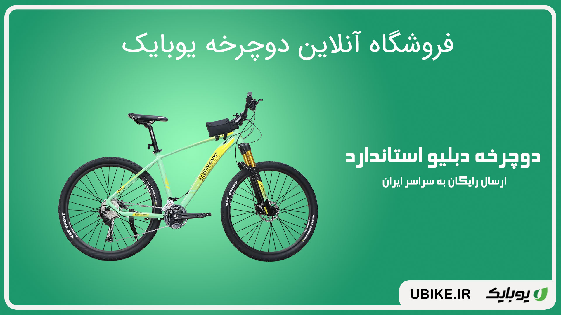 خرید دوچرخه دبلیو استاندارد
