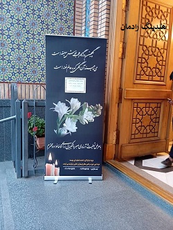 اجاره استند ترحیم