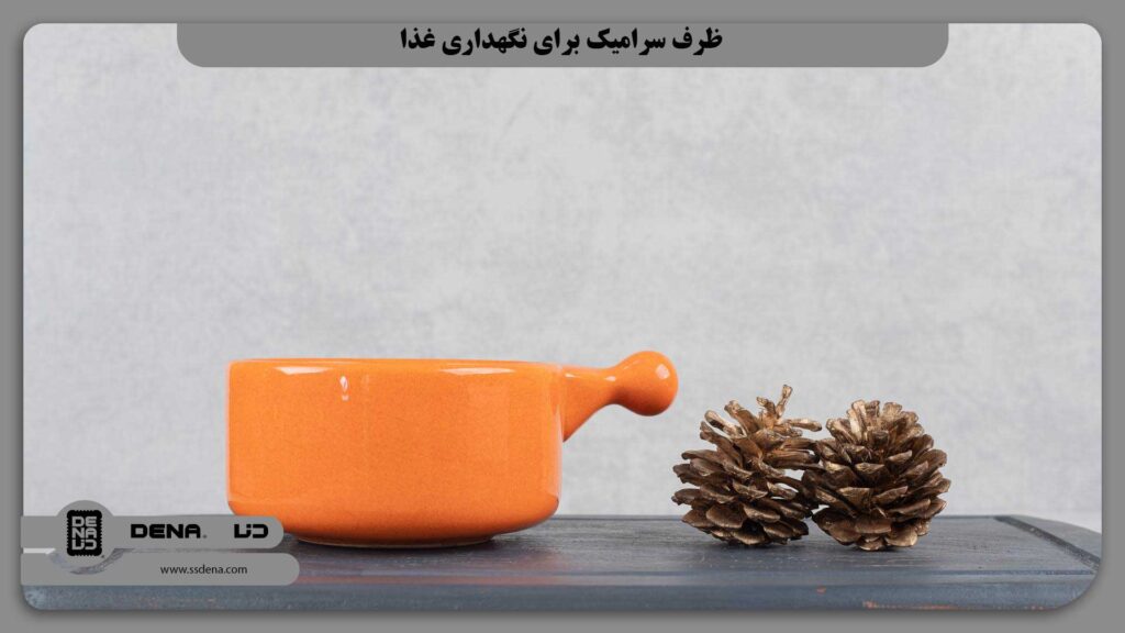 4. ظروف سرامیکی: زیبا و خاص