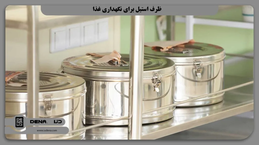 ظرف استیل برای نگهداری غذا