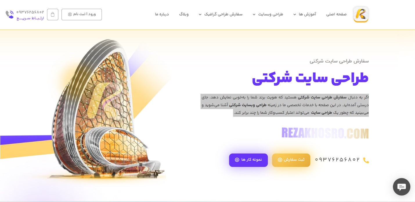 سفارش سایت شرکتی