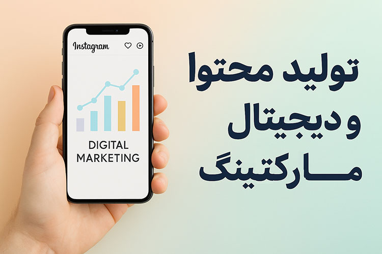 تولید محتوا در اینستاگرام
