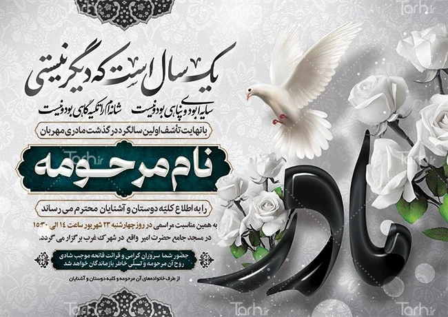 دانلود نمونه طرح اعلامیه ترحیم سالگرد لایه باز