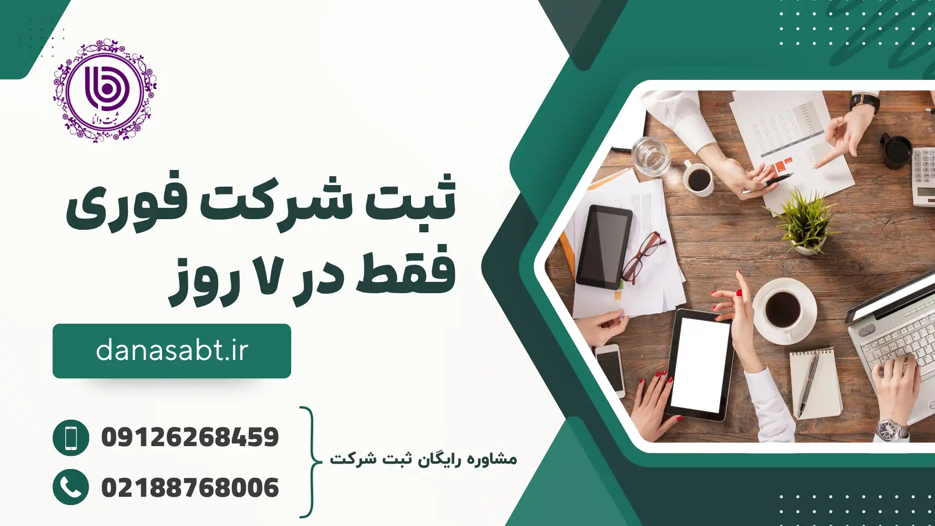 ثبت شرکت فوری