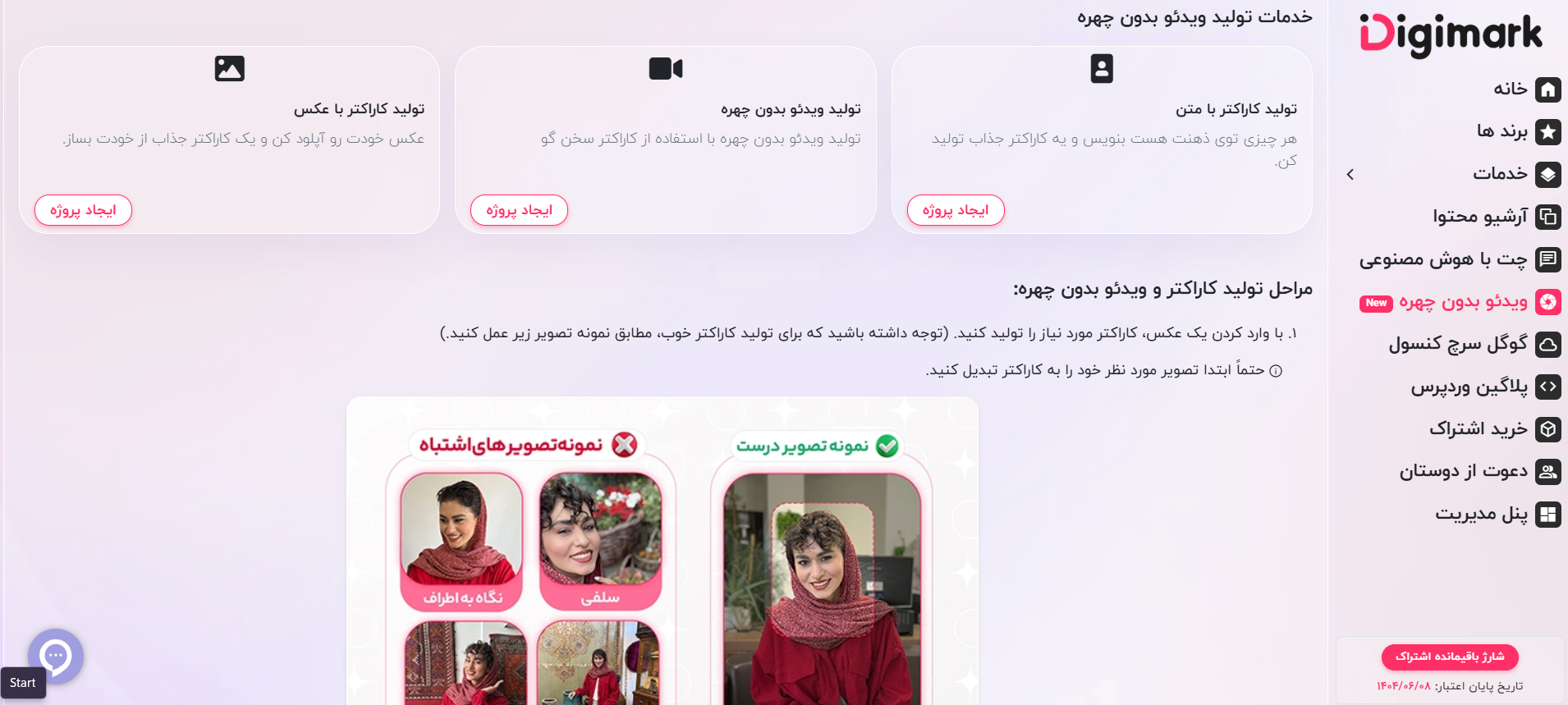۱. دیجی مارک (DigiMark): انقلابی در ساخت ویدئو با هوش مصنوعی