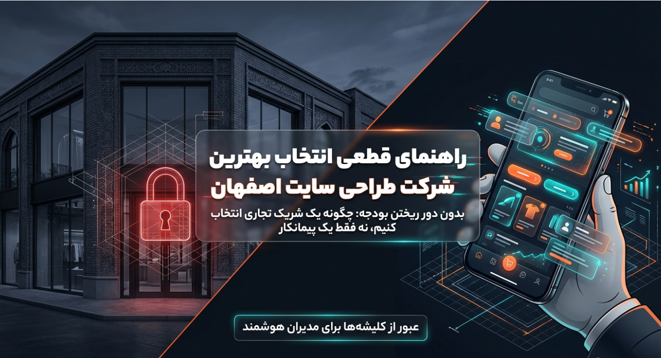 C:\Users\Shahan\Desktop\بهترین شرکت طراحی سایت اصفهان.png