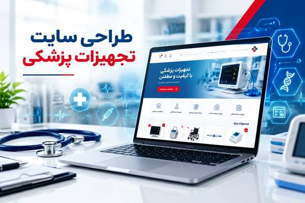 تفاوت سایت اختصاصی با سایتهای آماده یا وردپرسی