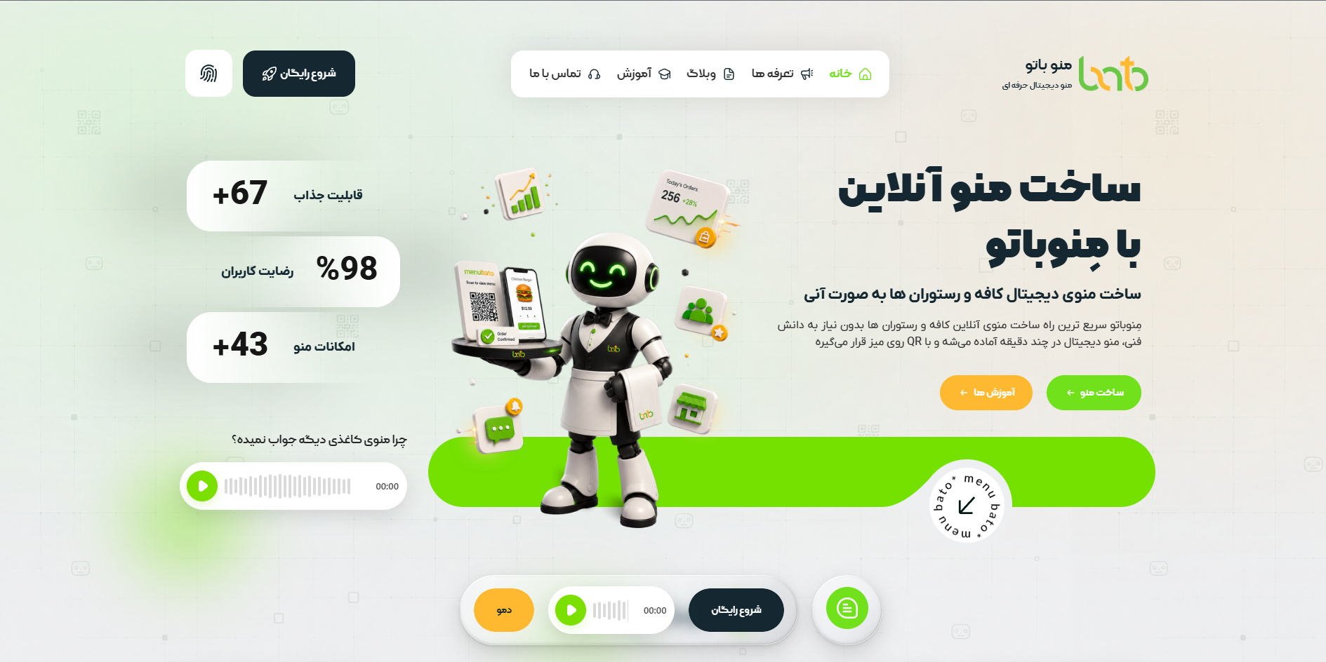 روش ساخت منوی دیجیتال با منوباتو