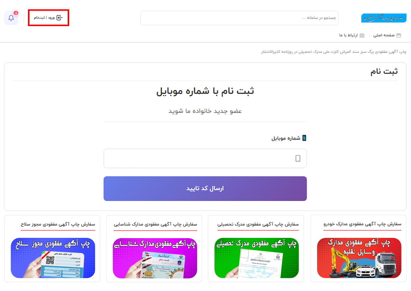آموزش گام به گام سفارش آگهی مفقودی برگ سبز